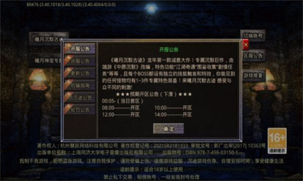 曦月沉默古迹 曦月沉默古迹