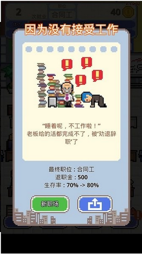 职场保卫战