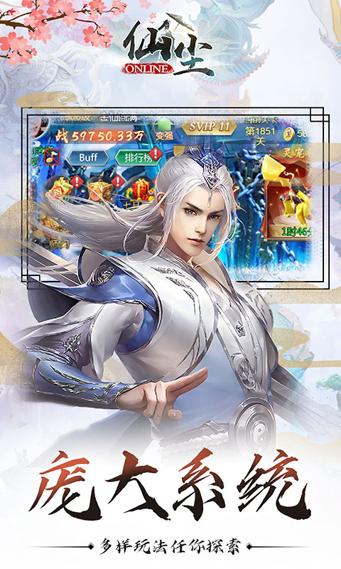 仙尘online