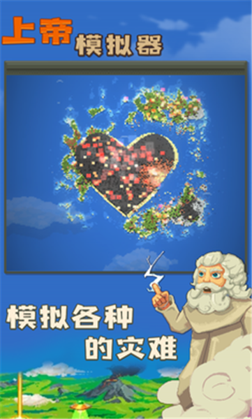 上帝模拟器