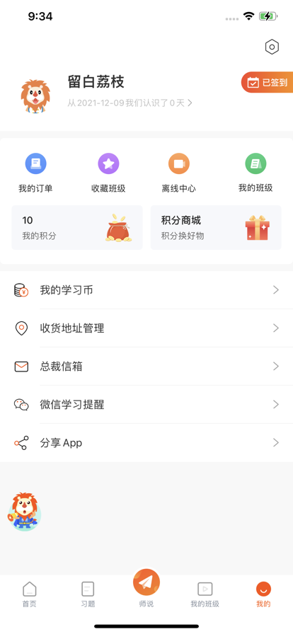 育财师通