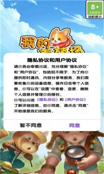 我的养殖场 我的养殖场