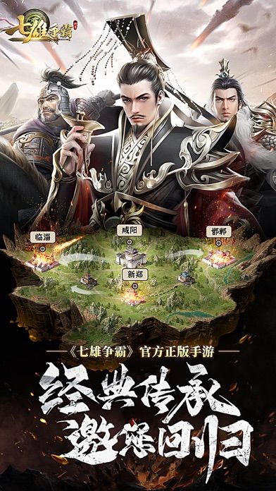 七雄争霸过关斩将