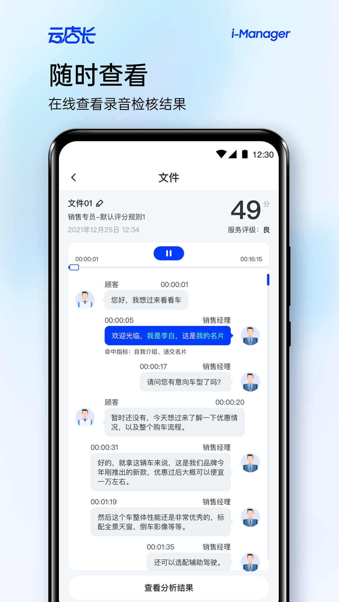 云店长