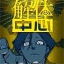 恐怖都市怪谈
