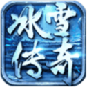 冰 雪 单 职 业 传 奇