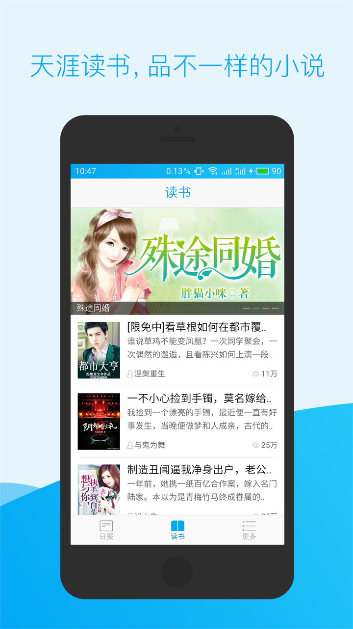 天涯日报 天涯日报