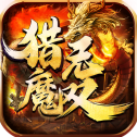 猎魔无双 猎魔无双
