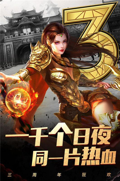 盛世传奇3