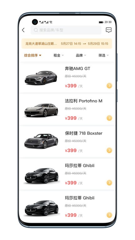 逐梦出行