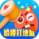 哈喽打地鼠