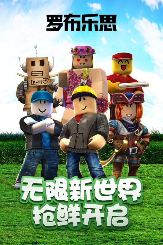 罗布乐思国际服