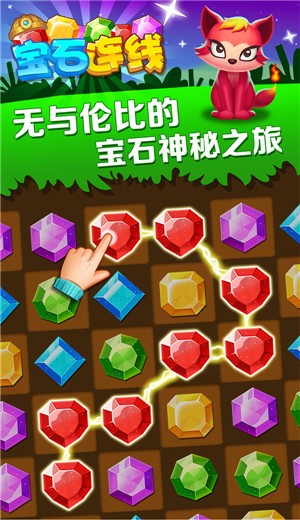 宝石连线 宝石连线