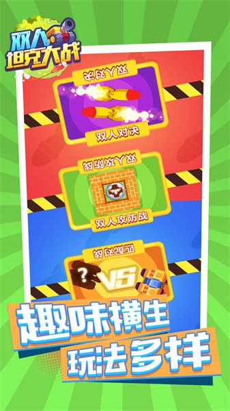 坦克大战online