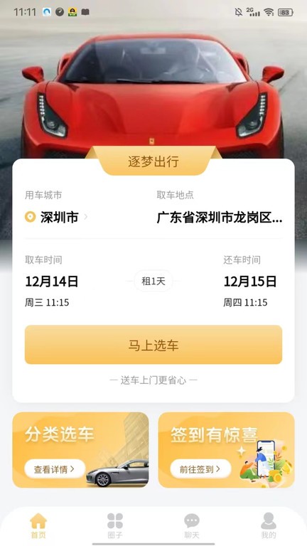 逐梦出行 逐梦出行