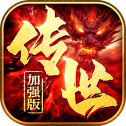 传世合击之暴击联盟