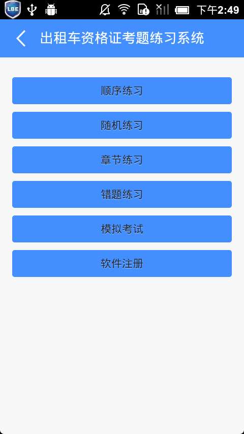 出租车资格证
