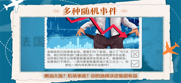 飞行集团手机安卓版中文版 飞行集团手机安卓版中文版