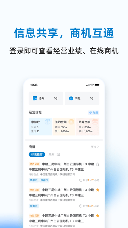 三局商链通