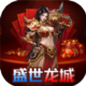 盛世龙城(迷失超爆版)