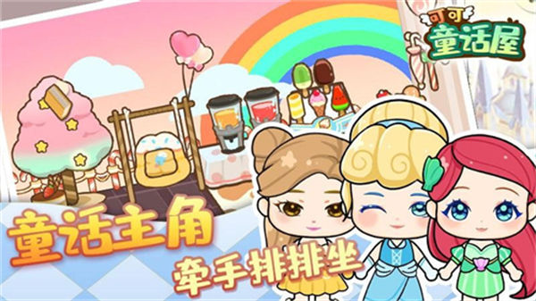 可可童话屋