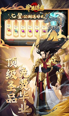 神兽连萌