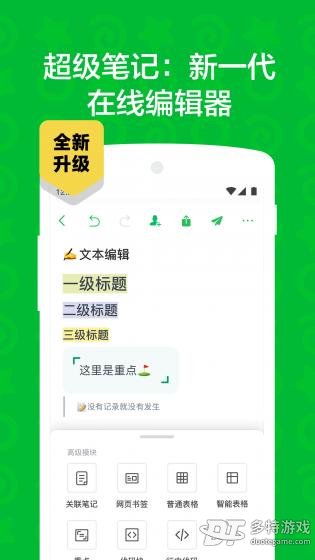 印象笔记 印象笔记