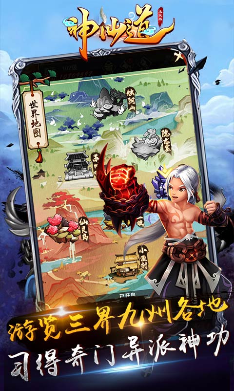 神仙道怀旧版