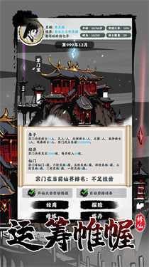 模拟:修仙掌门