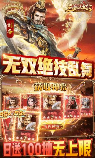 三国我是主公V1.0
