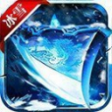 畅 游 决 战 冰 雪