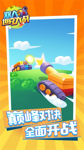 坦克大战online 坦克大战online