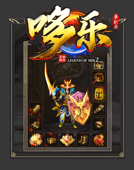 哆 乐 传 奇 单 职 业