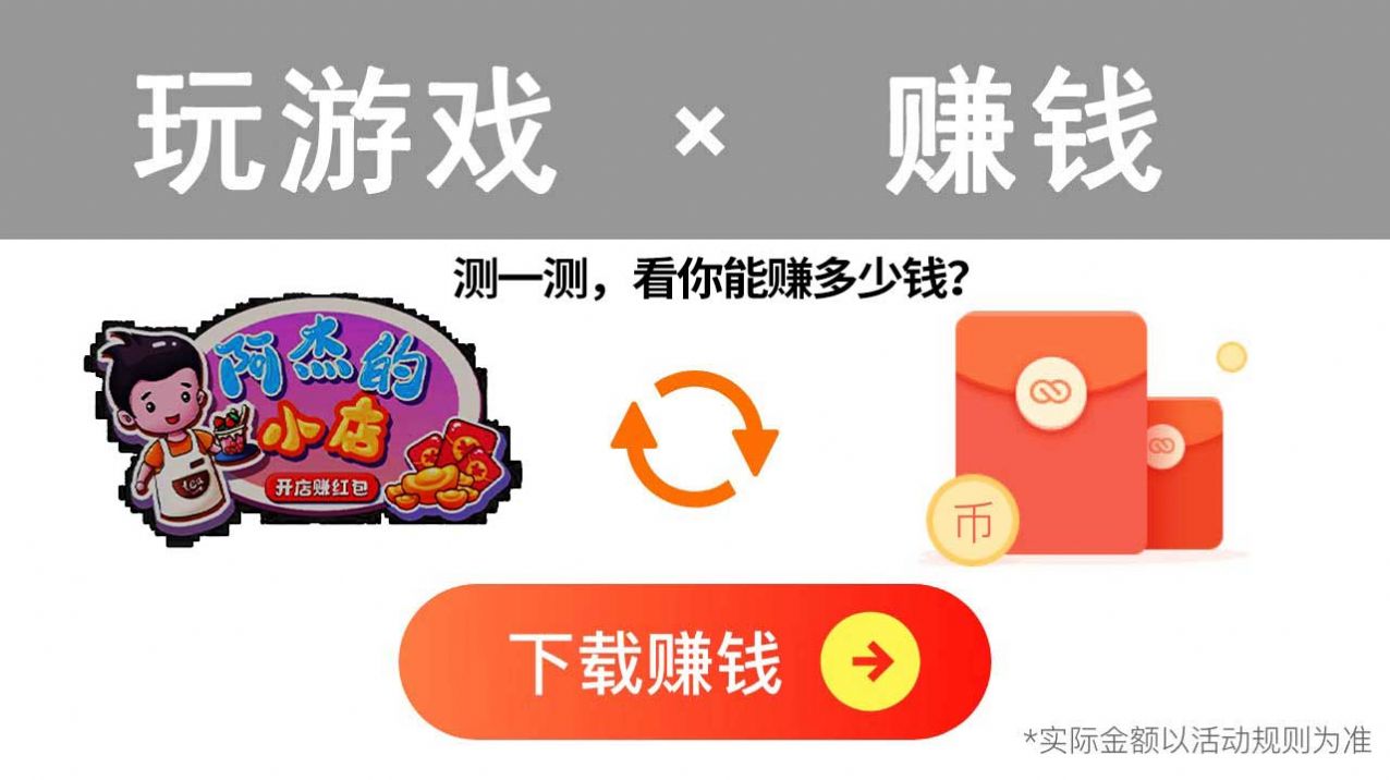 阿杰的小店-开店赚红包