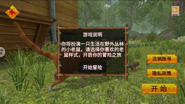 老鼠闯关模拟