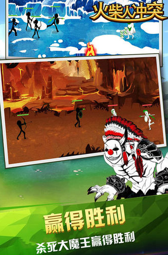 火柴人冲突游戏