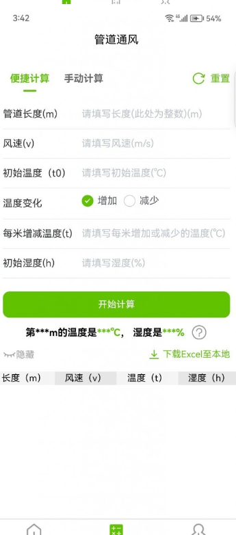管道通风