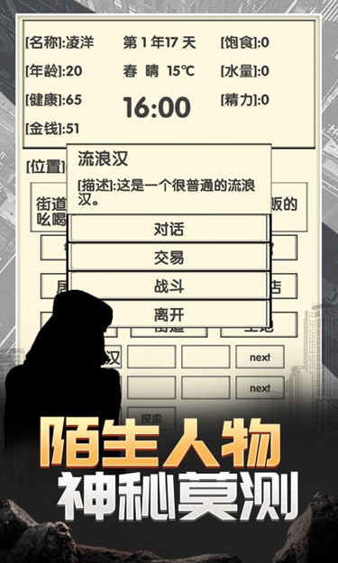 流浪人生2:命运 流浪人生2:命运