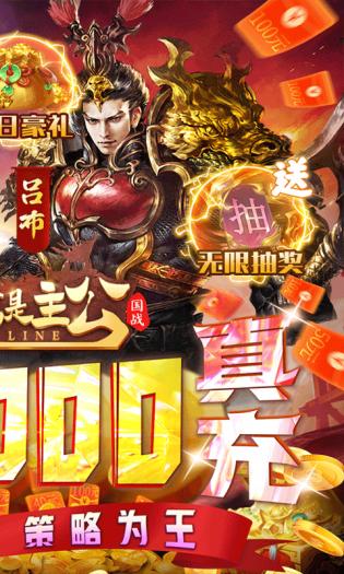 三国我是主公V1.0