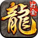 暴 走 传 奇 之 刀 刀 逐 日 打 金