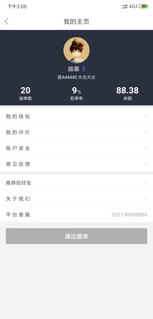 省运专车