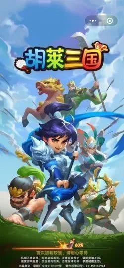 胡莱三国征战天下