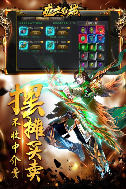 盛 世 皇 城 打 金 版