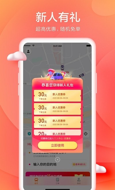 小拉出行司机版 小拉出行司机版