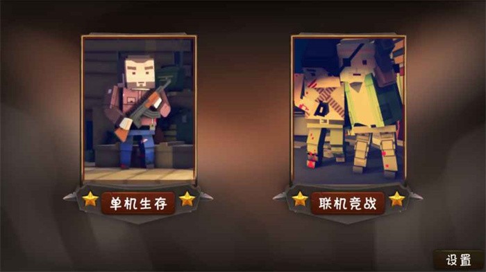 僵尸小镇小队PVP体验版