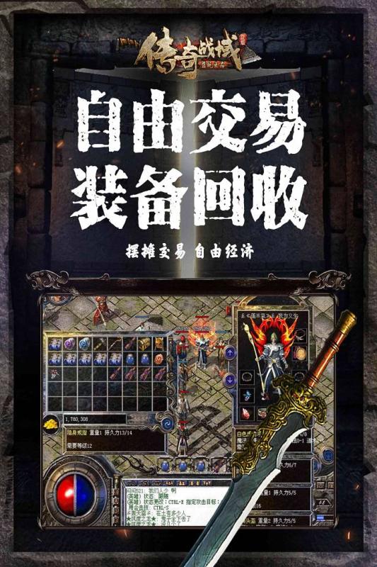 传奇战域手游