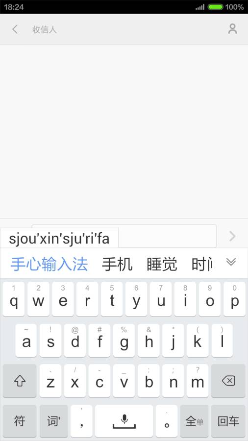 手心输入法 手心输入法
