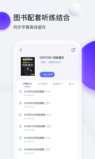 星火英语本app 星火英语本app