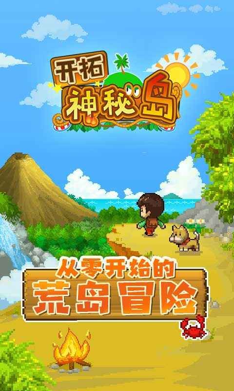 开拓神秘岛正版