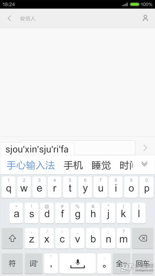 手心输入法